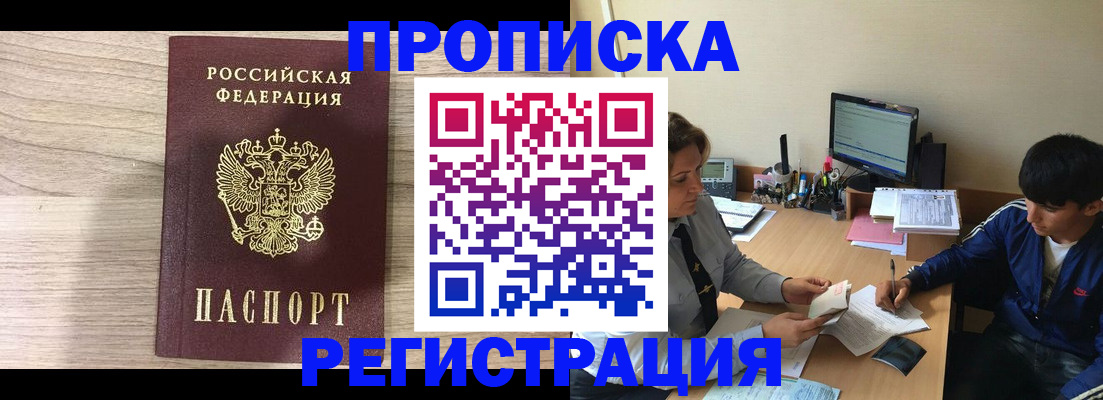 прописка для военкомата в Феодосии