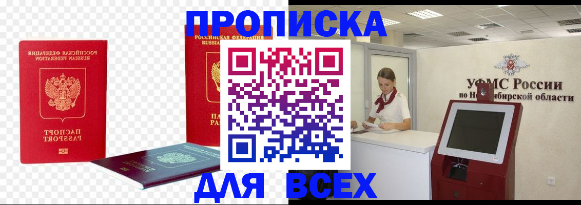 прописка поиск в Феодосии