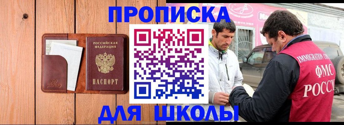 временная регистрация для школы в Феодосии