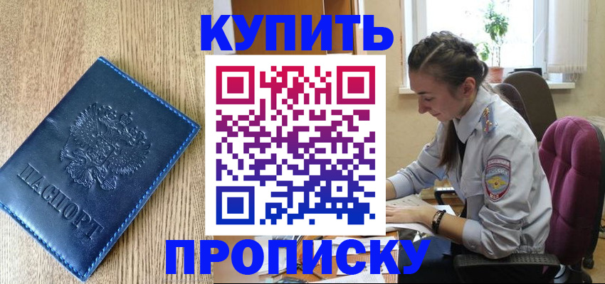 временная регистрация в квартире в Феодосии