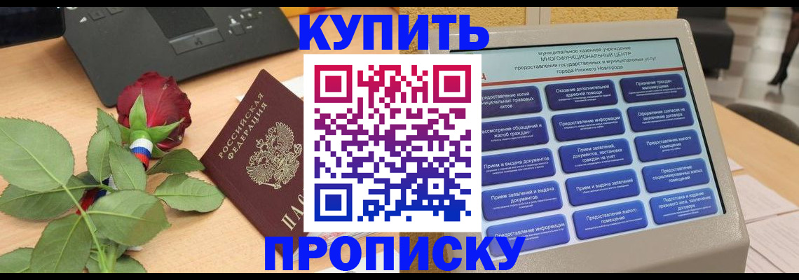 прописка в Феодосии