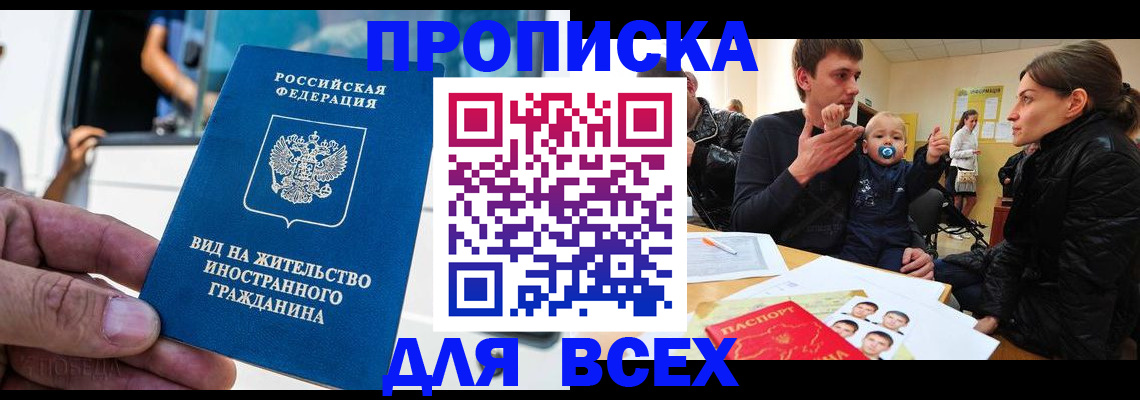 прописка регистрация в Феодосии